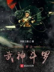 斗罗之武魂吞噬 最新章节 无弹窗