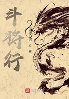 斗将行百度百科