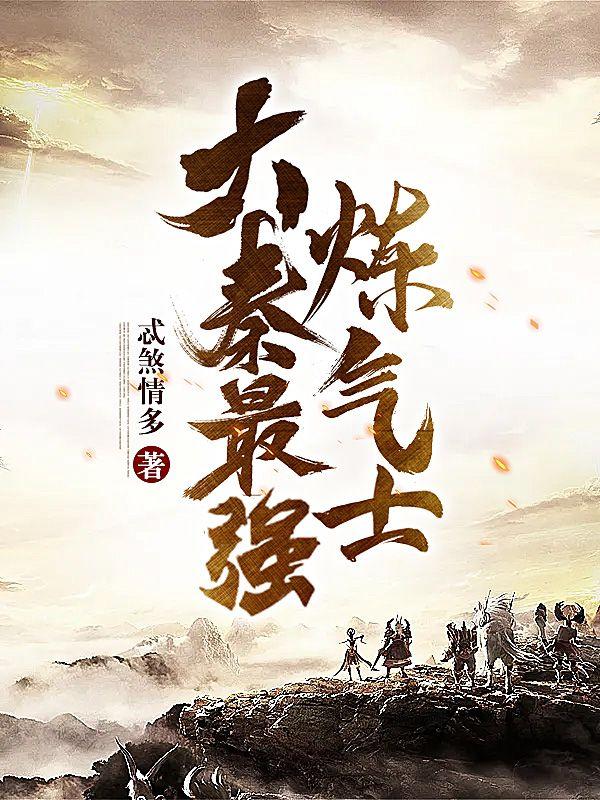 大秦最强签到系统笔趣阁