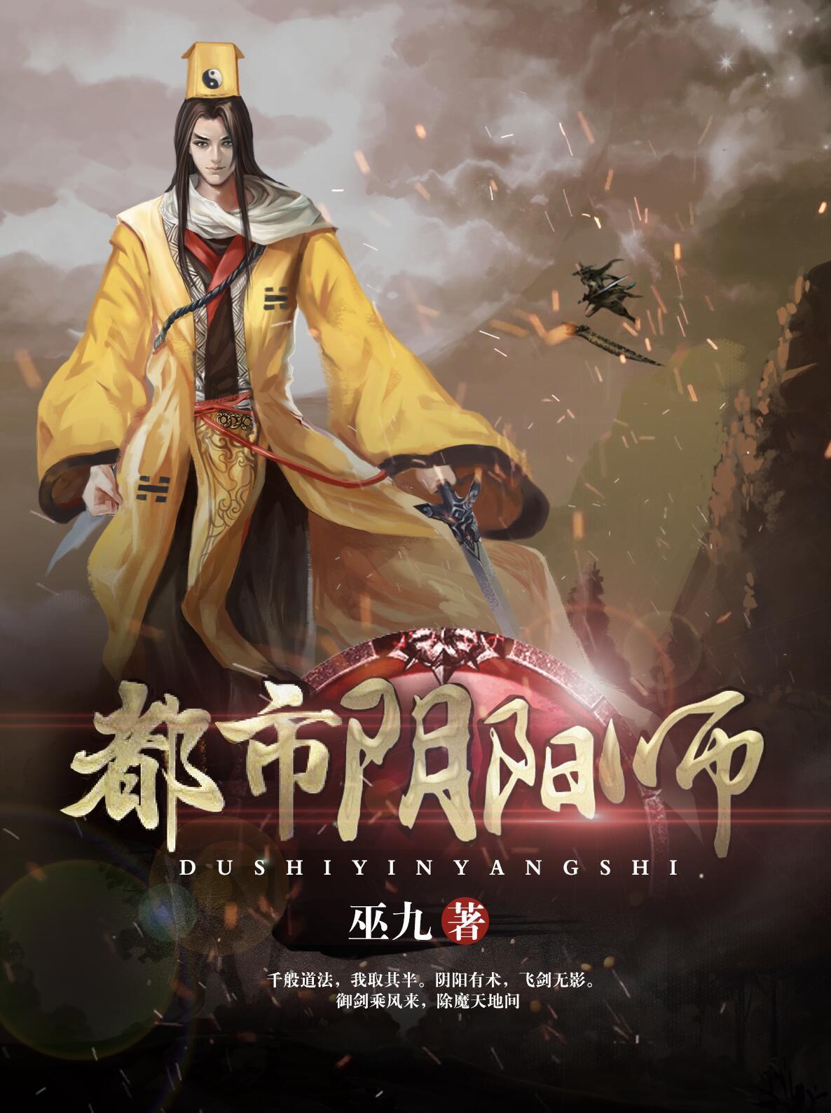 都市阴阳师女主