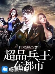 超品兵王在都市境界划分